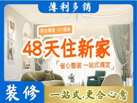 衢州新房整装